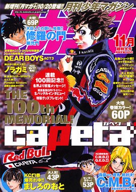 月刊 少年マガジン 11月号 (発売日2011年10月06日) 表紙