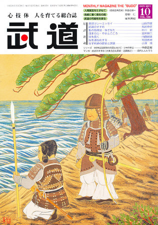 月刊 武道 10月号 (発売日2011年09月28日) | 雑誌/定期購読の予約はFujisan