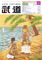 月刊 武道 10月号 表紙