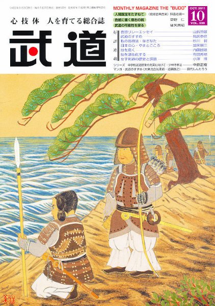 月刊 武道 10月号 (発売日2011年09月28日) 表紙