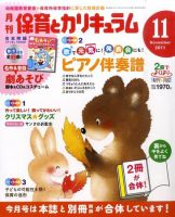 月刊 保育とカリキュラム 11月号 表紙
