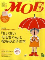 月刊 MOE(モエ) 11月号 表紙