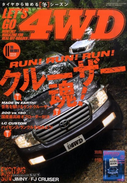 レッツゴー4WD 11月号 (発売日2011年10月06日) 表紙