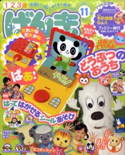 げんき 雑誌 11 月 号