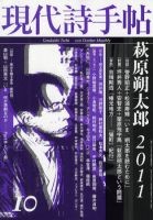 現代詩手帖 10月号 表紙
