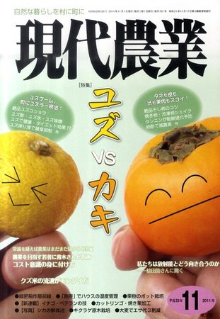 現代中山間地域農業論 柿雅之著 現代中山間地域農業論 柿雅之著