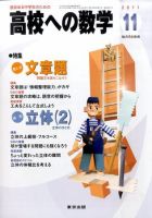 高校への数学 11月号 表紙