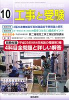 工事と受験 10月号 表紙