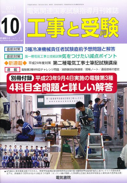 工事と受験 10月号 (発売日2011年10月01日) 表紙
