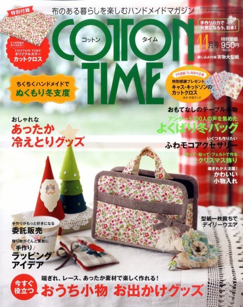 COTTON TIME（コットンタイム） 11月号 (発売日2011年10月07日) 表紙