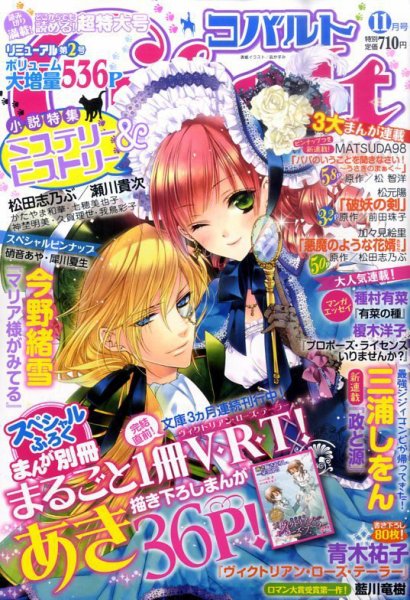 Cobalt（コバルト） 11月号 (発売日2011年10月01日) 表紙