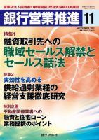 銀行営業推進 11月号 (発売日2011年10月01日) 表紙