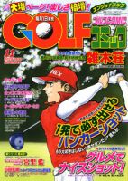 Golf (ゴルフ)コミック 11月号 (発売日2011年10月01日) 表紙