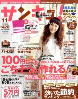 サンキュ！ 11月号 表紙