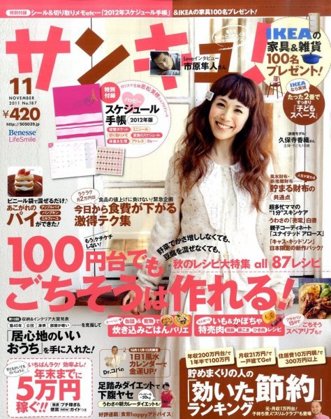 サンキュ！ 11月号 (発売日2011年10月01日) 表紙