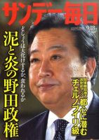 サンデー毎日 9/18号 表紙