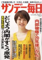 サンデー毎日 9/25号 表紙