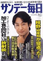 サンデー毎日 10/2号 表紙