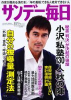 サンデー毎日 10/9号 表紙