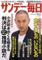 サンデー毎日 10/16号 表紙