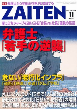 ZAITEN（ザイテン） ２０１１年１１月号 (発売日2011年10月01日) 表紙