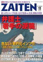 ZAITEN（ザイテン）のバックナンバー (4ページ目 45件表示