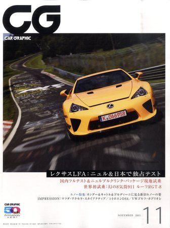 CAR GRAPHIC（カーグラフィック） 11月号 (発売日2011年10月01日