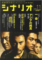 シナリオ 11月号 表紙