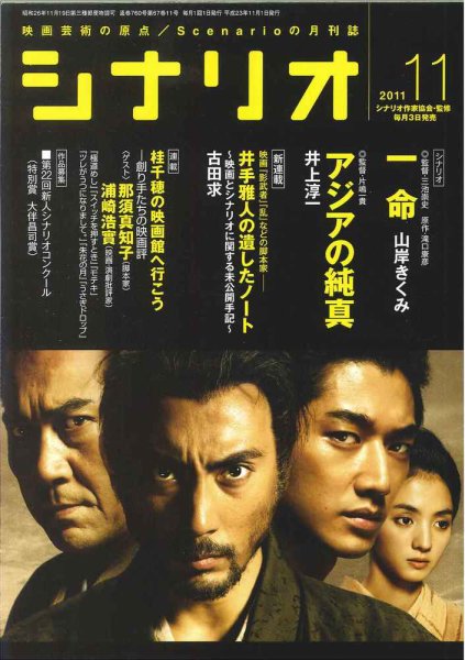 シナリオ 11月号 (発売日2011年10月03日) 表紙