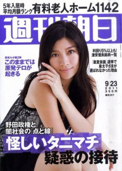雑誌/定期購読の予約はFujisan 雑誌内検索：【華原朋美】 が週刊