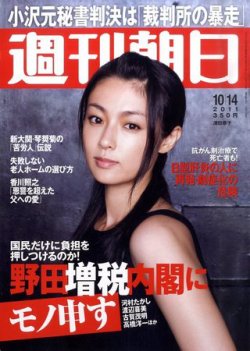 週刊朝日 表紙