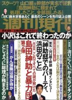 週刊現代 9/17号 表紙