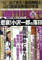 週刊現代 10/1号 表紙
