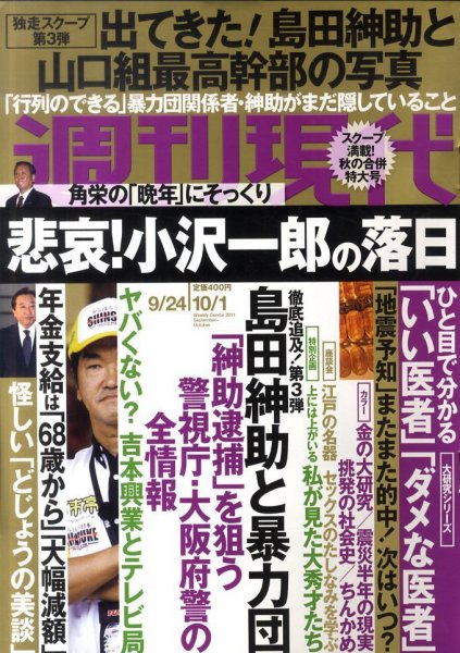 週刊現代 10/1号 (発売日2011年09月12日) 表紙