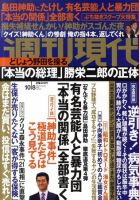 週刊現代 10/8号 表紙