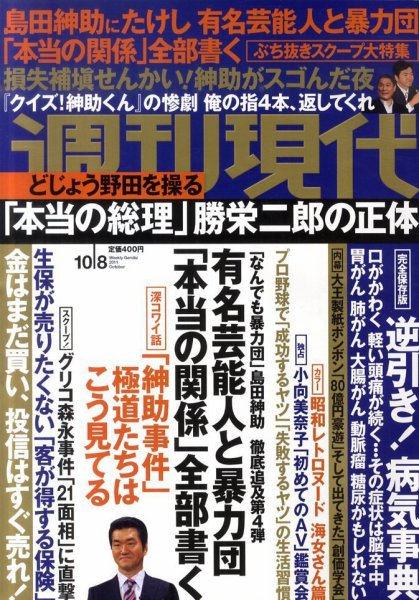 週刊現代 10/8号 (発売日2011年09月26日) 表紙