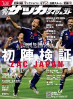 サッカーダイジェスト 9/20号 表紙