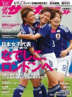 サッカーダイジェスト 9/27号 表紙