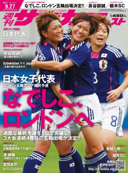 サッカーダイジェスト 9/27号 (発売日2011年09月13日) 表紙
