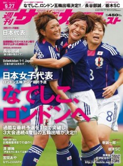 サッカーダイジェスト 9 27号 発売日11年09月13日 雑誌 電子書籍 定期購読の予約はfujisan