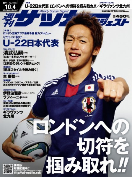 サッカーダイジェスト 10/4号 (発売日2011年09月21日) 表紙