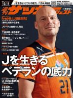 サッカーダイジェスト 10/11号 表紙