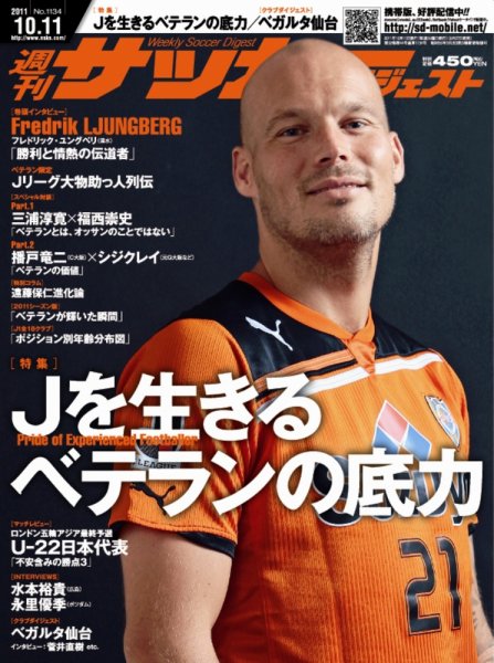 サッカーダイジェスト 10/11号 (発売日2011年09月27日) 表紙