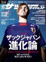 サッカーダイジェスト 10/18号 表紙