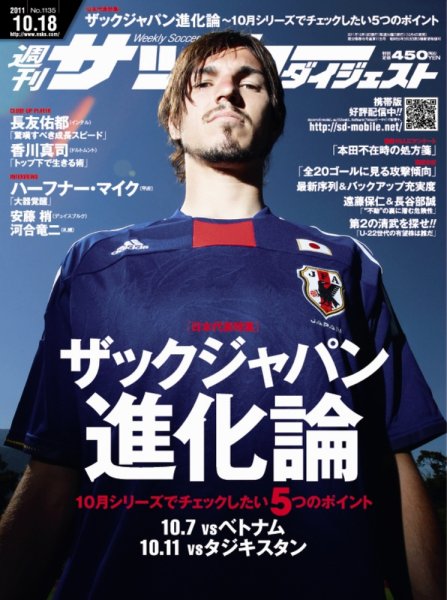サッカーダイジェスト 10/18号 (発売日2011年10月04日) 表紙