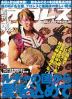 週刊プロレス 9月21日号 表紙