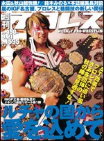 週刊プロレス 9月21日号 (発売日2011年09月07日) 表紙