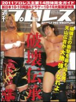 週刊プロレス 10月19日号 表紙
