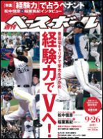 週刊ベースボールのバックナンバー (15ページ目 45件表示) | 雑誌/電子