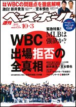 週刊ベースボール 10月3日号 (発売日2011年09月21日) 表紙